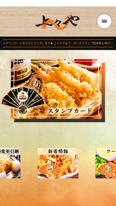 上々や　西永福店 iPhone screenshot