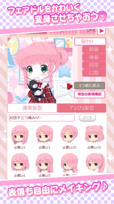 フェアリードール By Ambition Ios 日本 Searchman アプリマーケットデータ