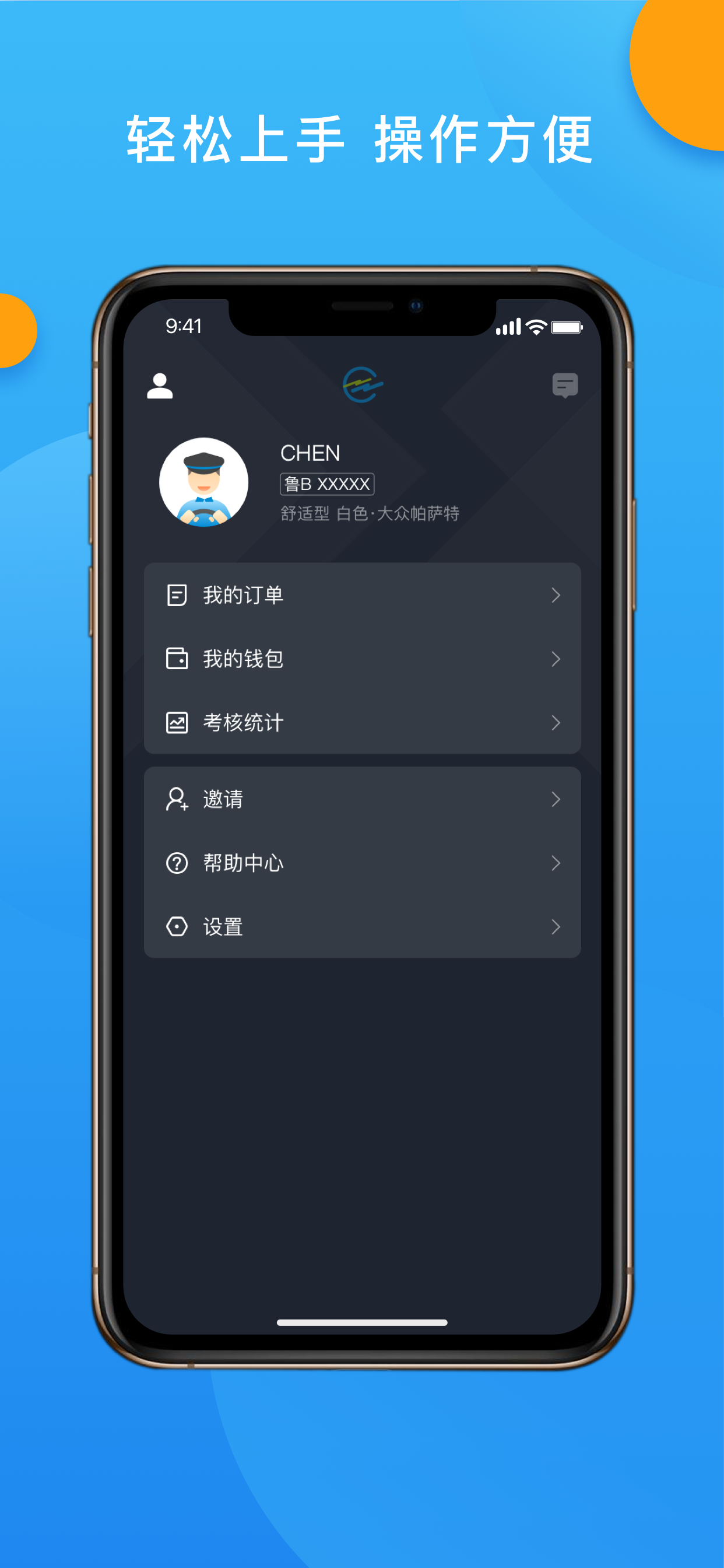 招招出行司机端 screenshot 5