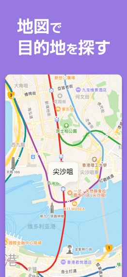 乗換案内 香港のおすすめ画像6