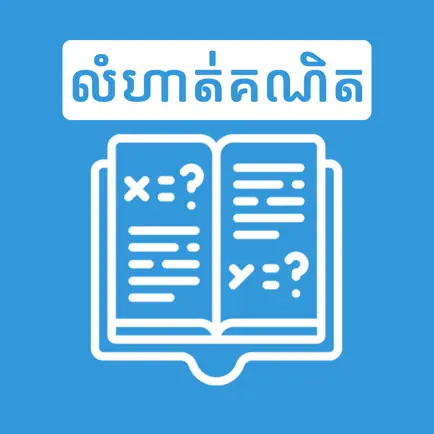 Khmer Math Exercises Cheats