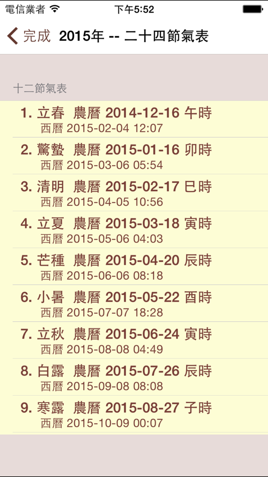 #4. 萬年曆 (iOS) 由: Keung Wah Chan