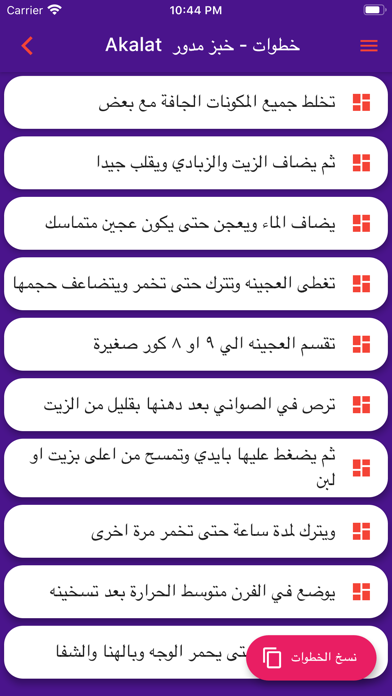 اكلات - وصفات Screenshot