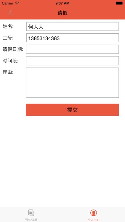 城城约驾(教练端) screenshot-3