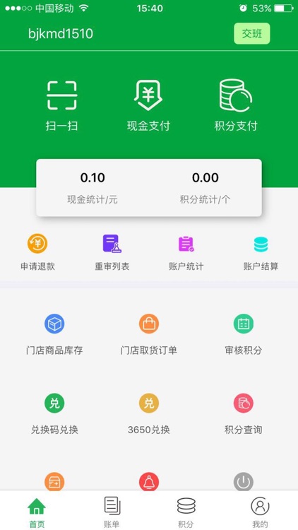 金贷鼠收银台