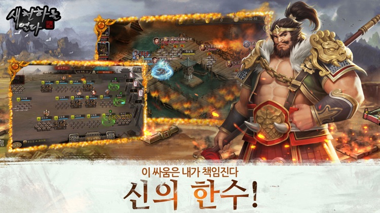 새 천하를 열다 screenshot-4