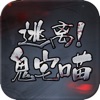 逃离鬼宅喵 icon