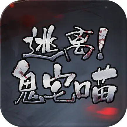 逃离鬼宅喵 Cheats