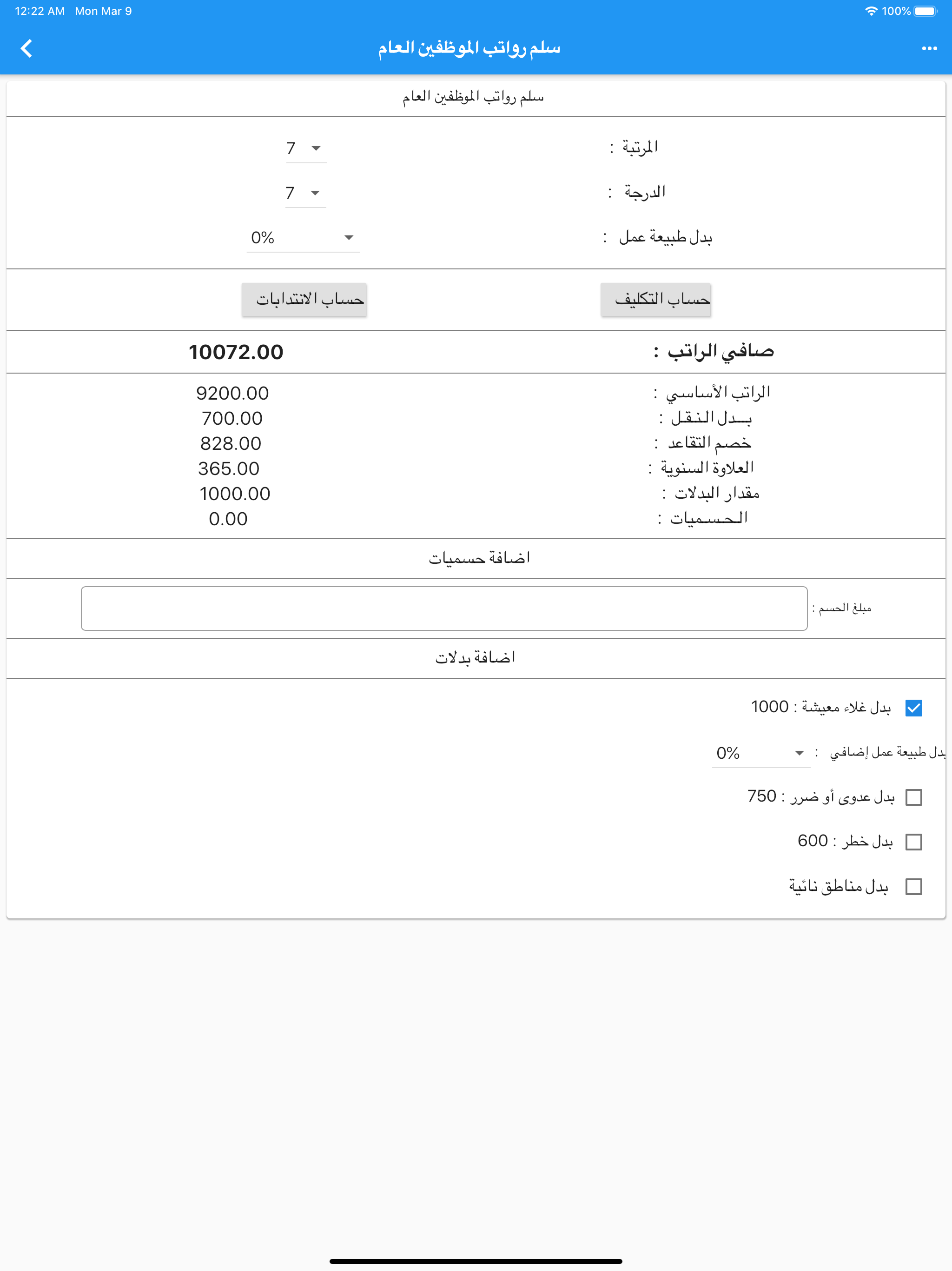 سلم الرواتب برو - موعد الرواتب