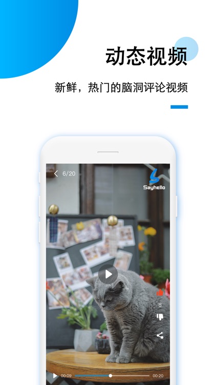 Sayhello-高端达人内容分享社区 screenshot-3