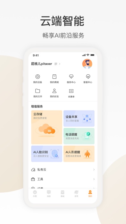 乐橙-智享橙意生活 screenshot-3