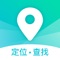 身边人都在用的一款手机号精准地图实时定位追踪守护软件。基于地理区域定位查找添加自己需要关心的好友,爱人,家人只需手机号一秒添加,轻松定位找人,安全守护。异地恋情侣定位也可实时共享了解对方位置,横扫孤单时刻陪伴。