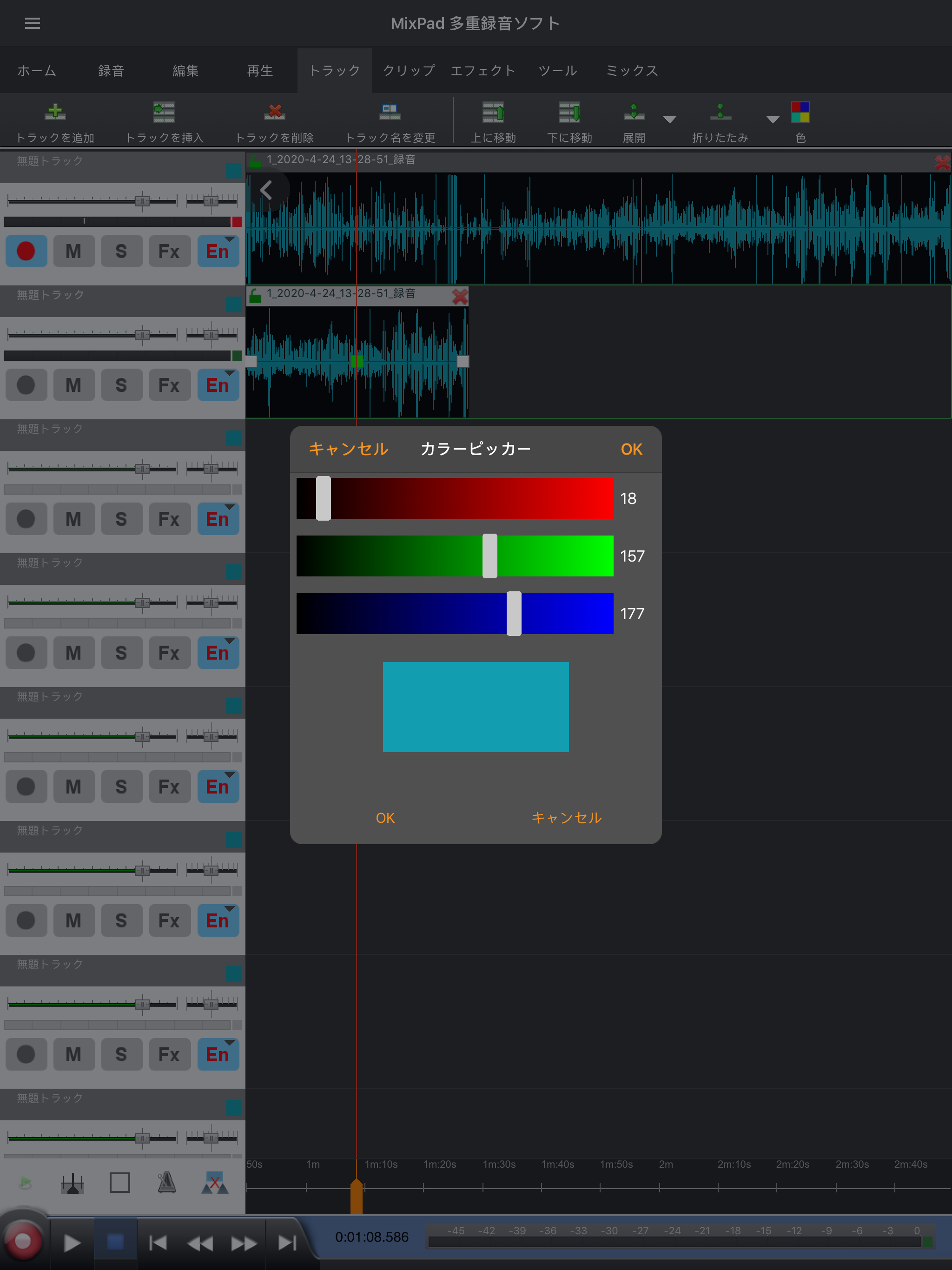 MixPad多重録音アプリ