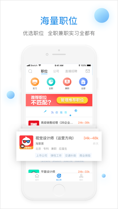 Screenshot #3 pour 椅子网 - 视频招聘求职找工作
