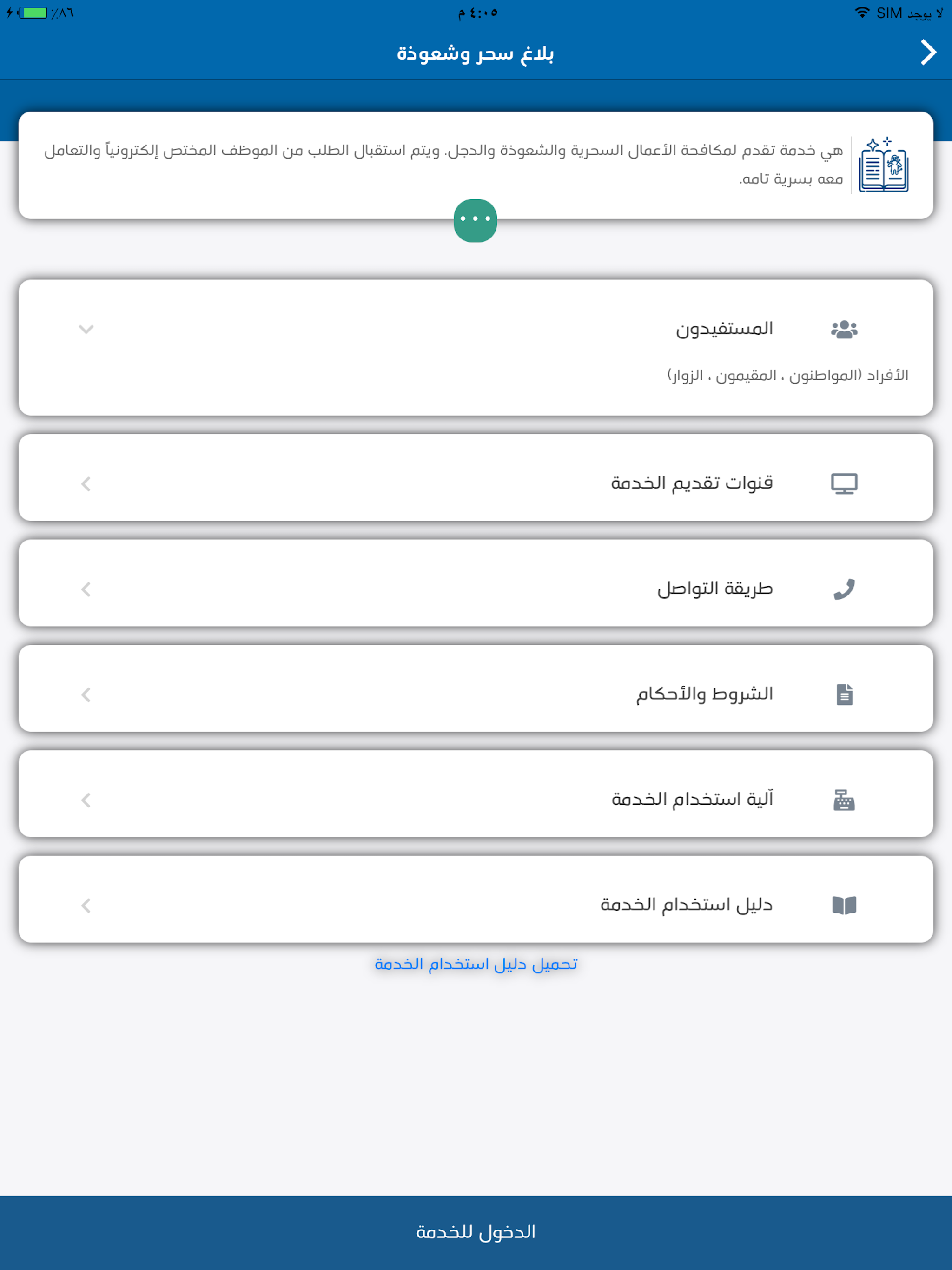 رئاسة الهيئة