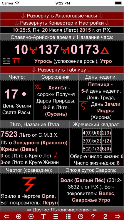 Славяно-Арийский Календарь