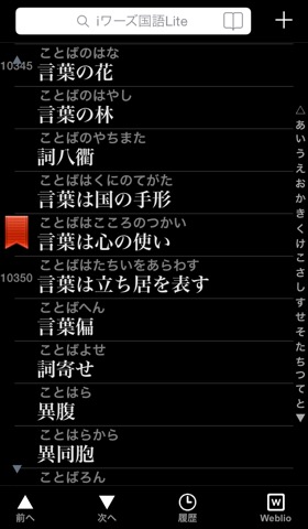 iワーズ国語Lite - 国語辞書検索のおすすめ画像3