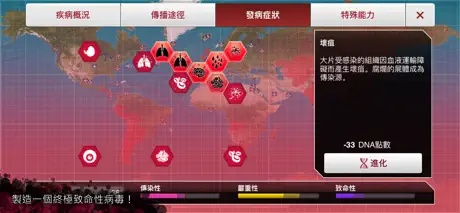 Plague Inc. (瘟疫公司)
