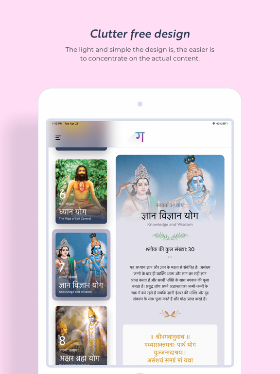 Screenshot #5 pour Shrimad Bhagavad Gita Complete