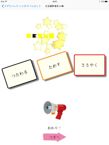 ことばのべんきょう（３ねん）