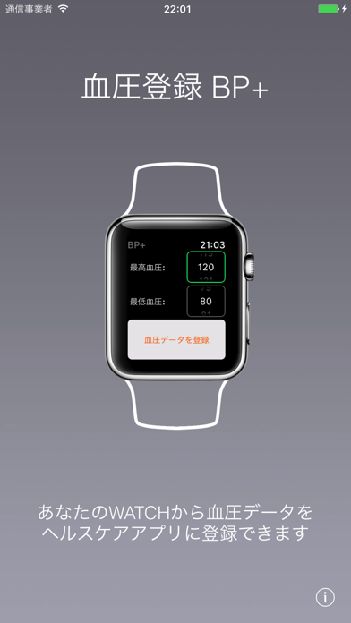 血圧登録 BP+ for Watchのおすすめ画像1