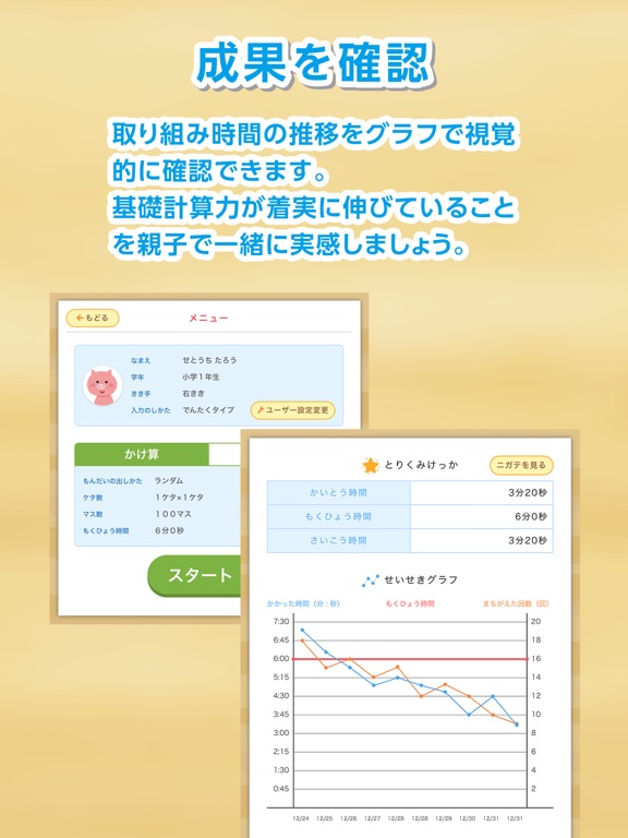 ひゃくもん×÷ 基礎計算力の定着・向上を図る百マス計算アプリのおすすめ画像4