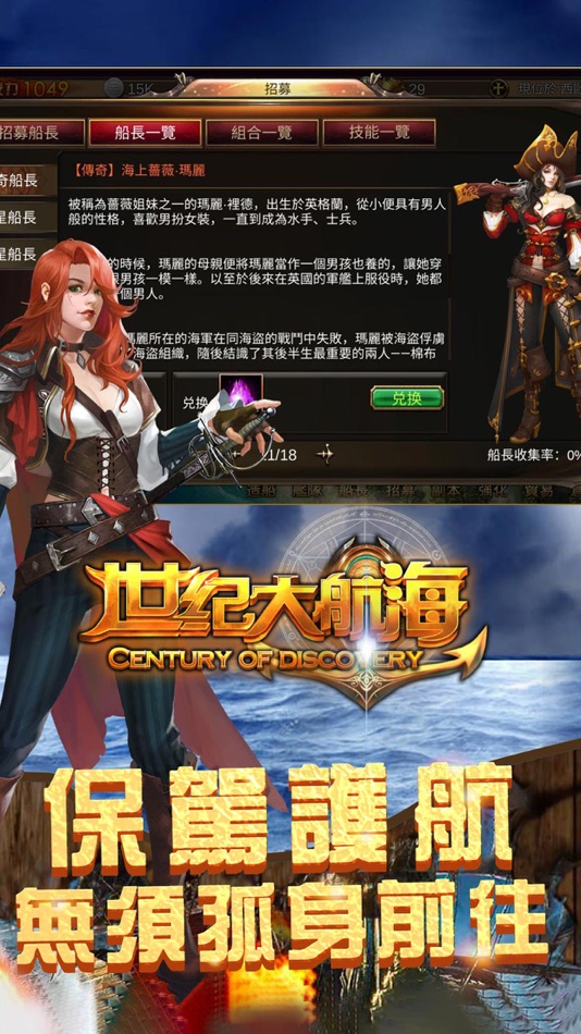 #3. 世紀大航海——中世紀航海網絡遊戲 (iOS) 由: WATCHWELL PTE. LTD.