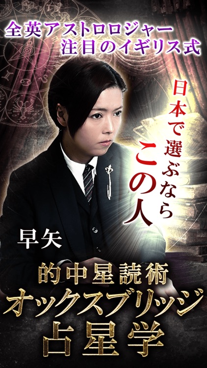 プロ仕様◆超精密星占い