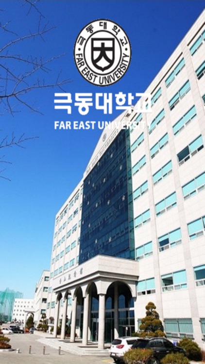 극동대학교출결앱