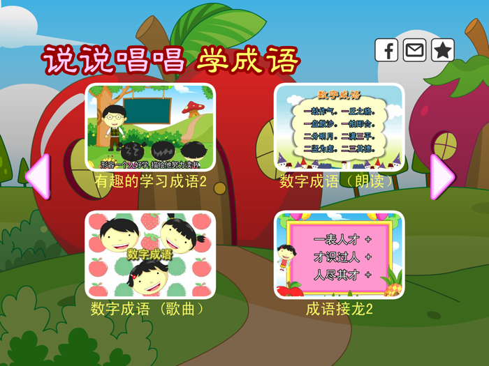 学成语 动画视频朗读与歌唱