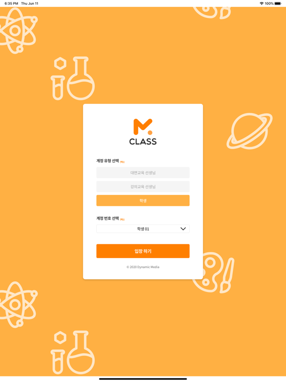 mClass 원격교육 솔루션 iPad screenshot