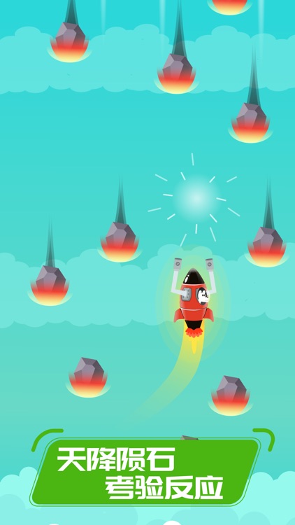 天空火炮 screenshot-3