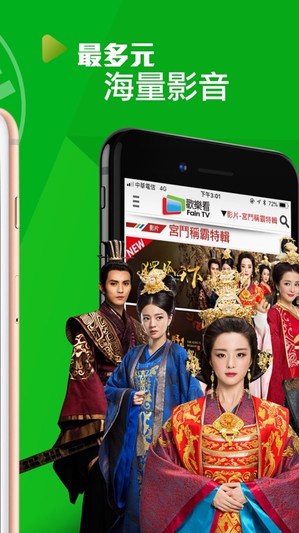 歡樂看FainTV screenshot-3