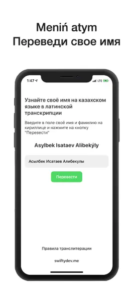 Game screenshot Meniń atym: казахская латиница mod apk
