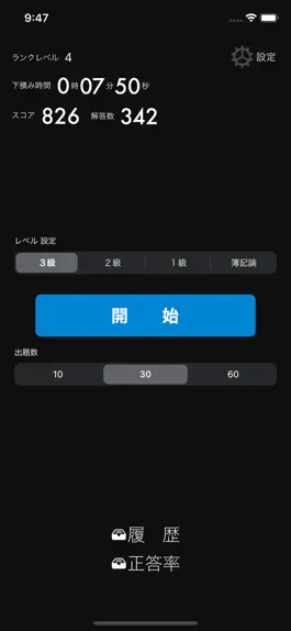 Game screenshot 簿記３級＆２級 簿記トレ hack