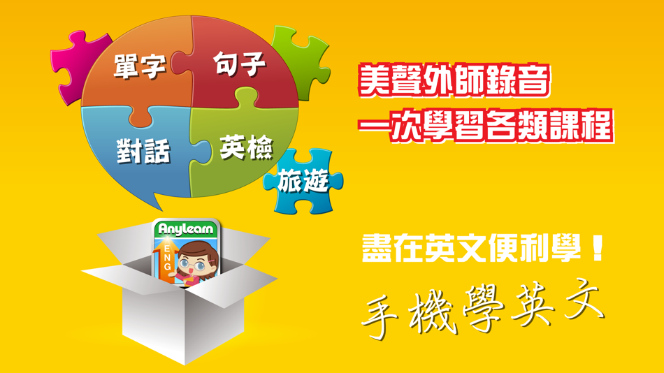 #4. AnyLearn 英文便利學 + 英文字典 (iOS) 由: CarryDream Int'l Co., Ltd.