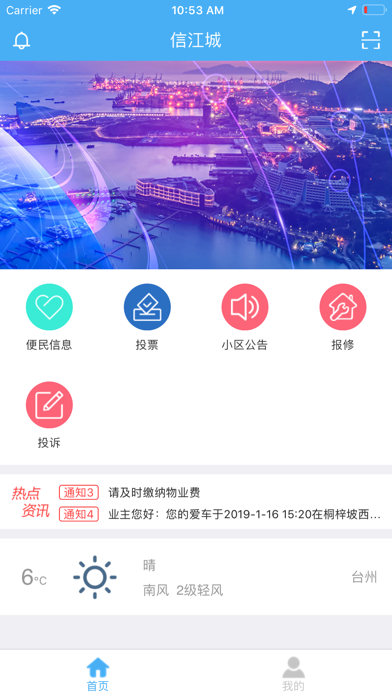 Screenshot #2 pour 家和园