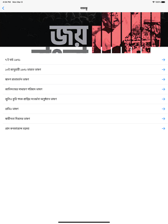 Screenshot #5 pour Bangabandhu