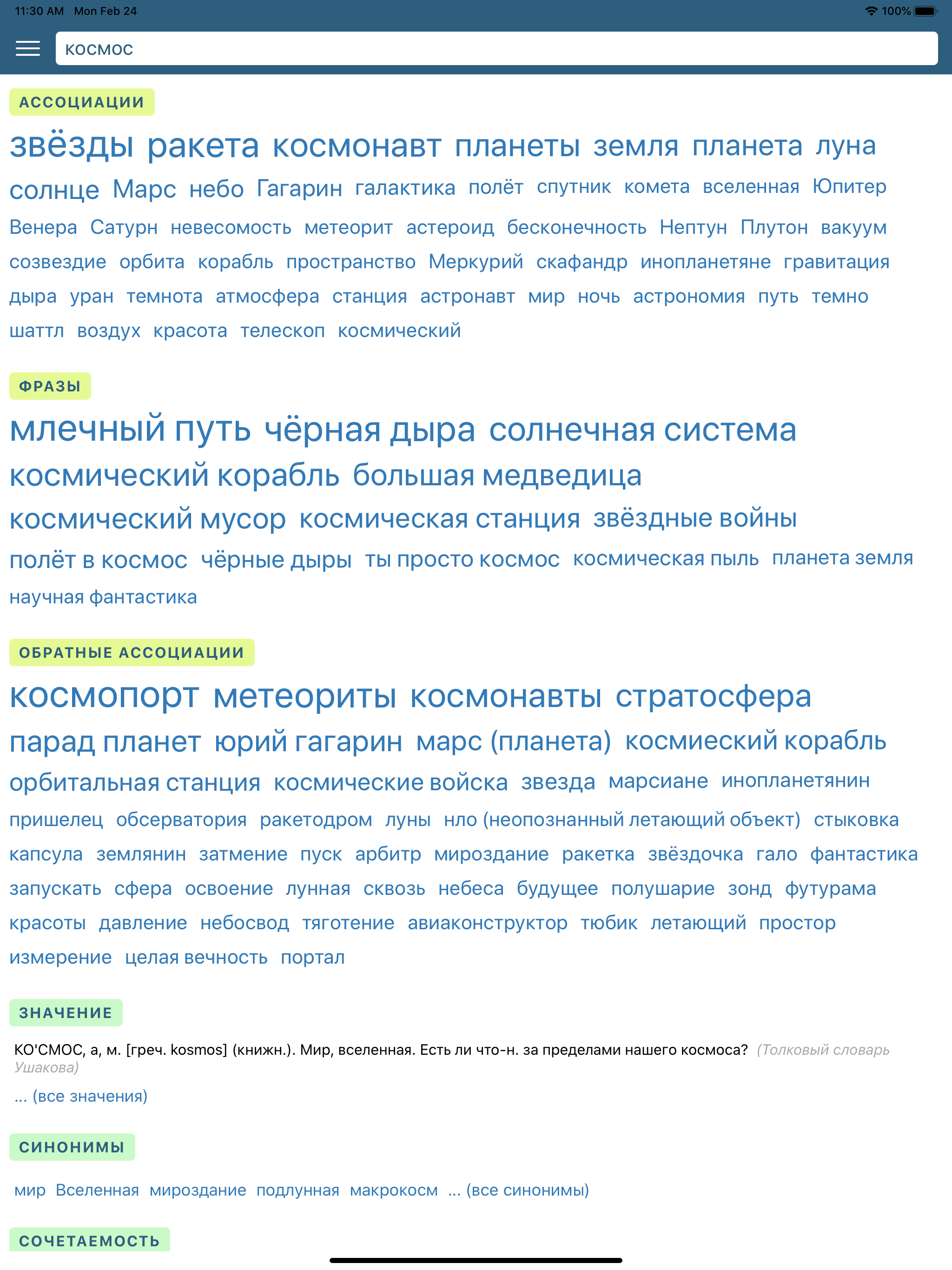 Карта Слов
