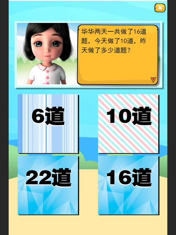 Screenshot #5 pour 一年级数学思维拓展训练 全语音问答