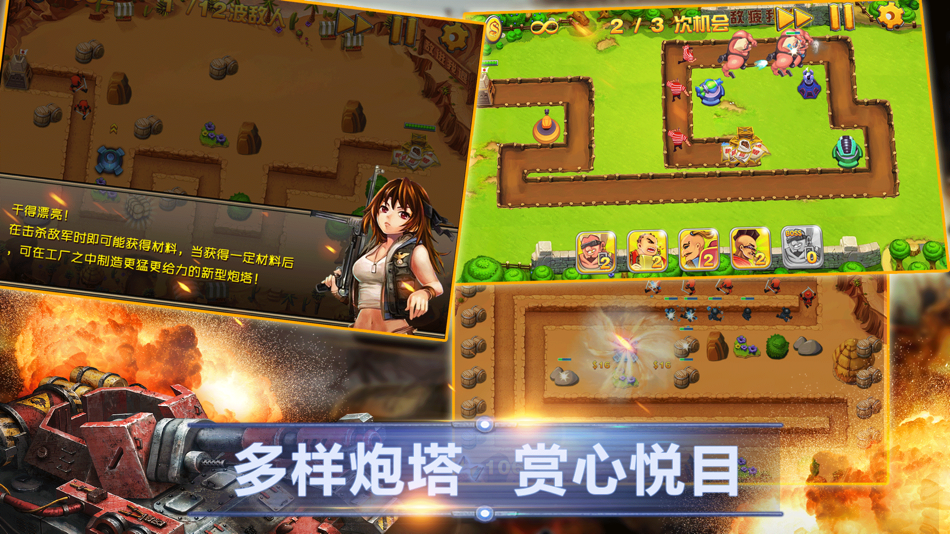 #2. 战争塔防-塔防类游戏经典现代战争td (iOS) By: 飞剑 姚