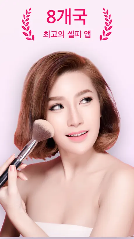 EasyGlam 포토 - 셀카 사진편집기