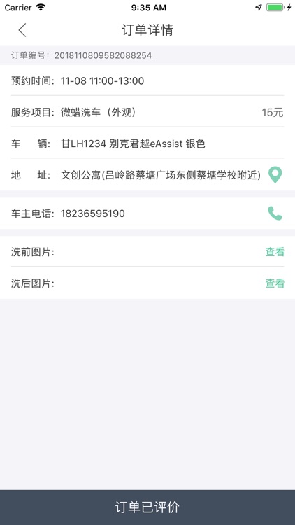 头号洗车员 screenshot-3