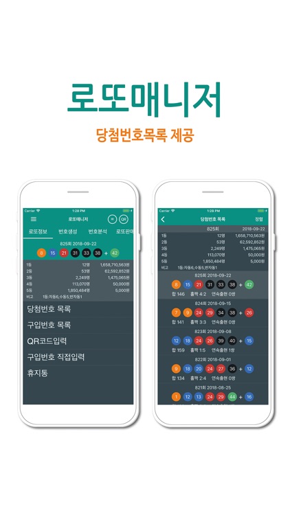 로또매니저 (로또당첨번호확인)