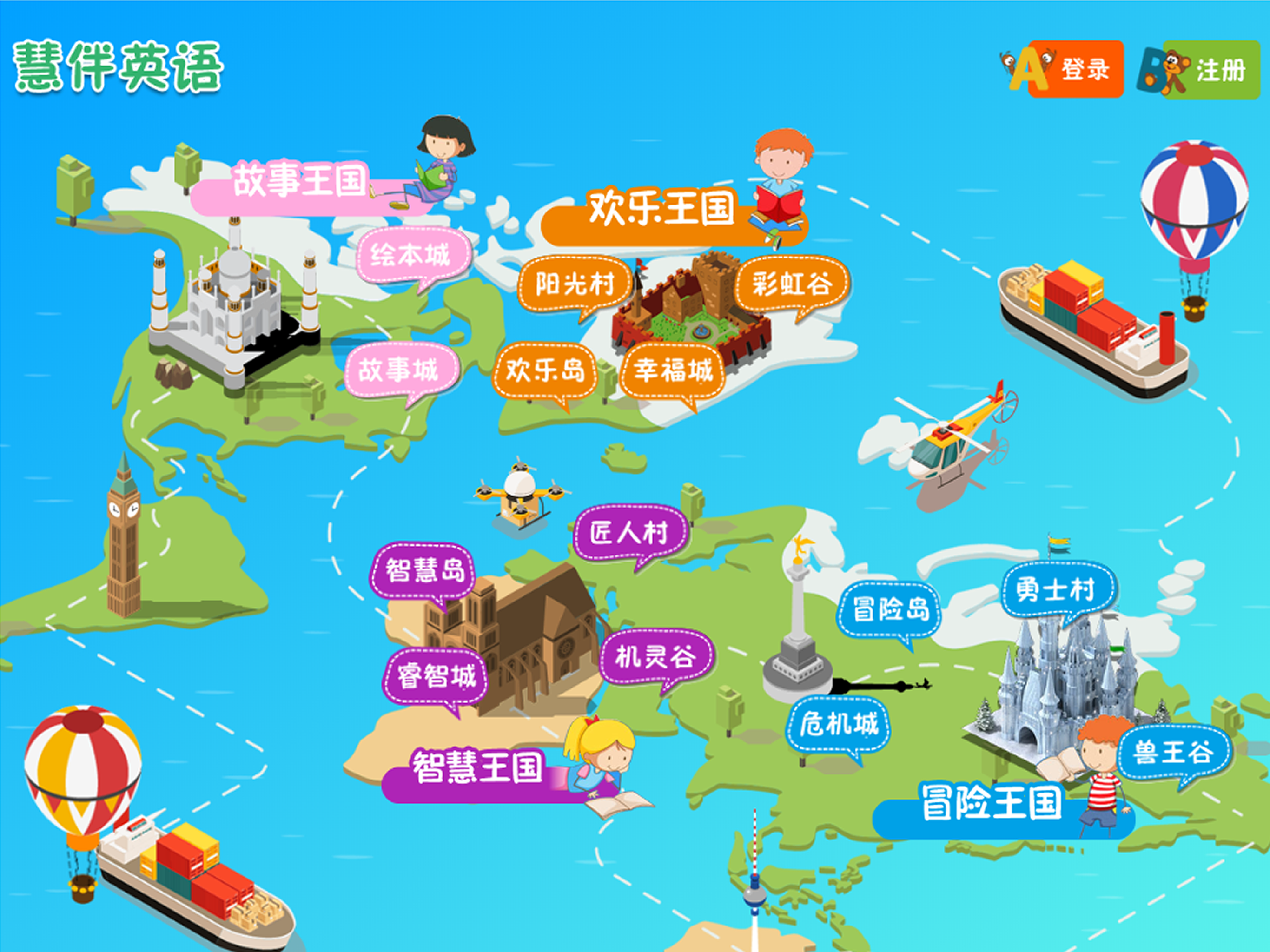 慧伴英语