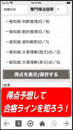 公務員試験 戦略アプリ screenshot 2