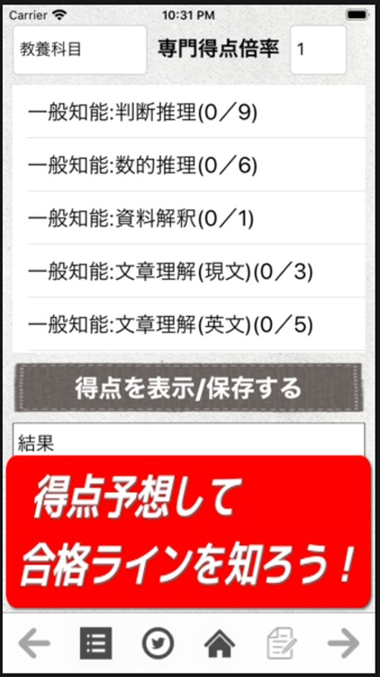 公務員試験 戦略アプリ