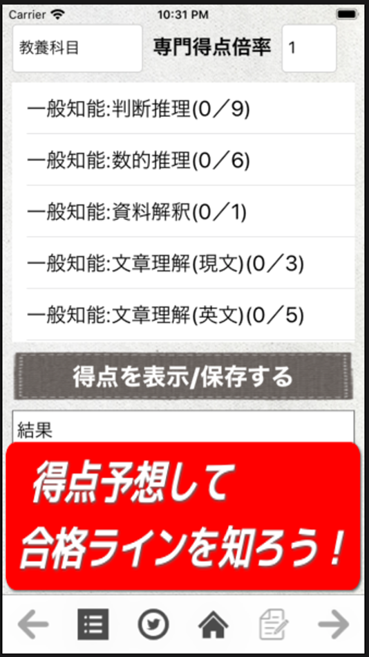 #2. 公務員試験 戦略アプリ (iOS) 由: ayumu hieda