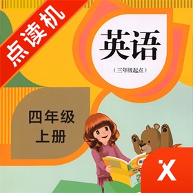 螢幕擷取畫面 (4) 四年级英语上册-小学英语PEP人教版教材同步点读机