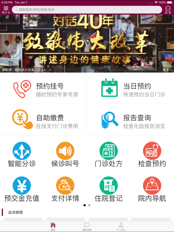 Screenshot #4 pour 掌上阜外医院